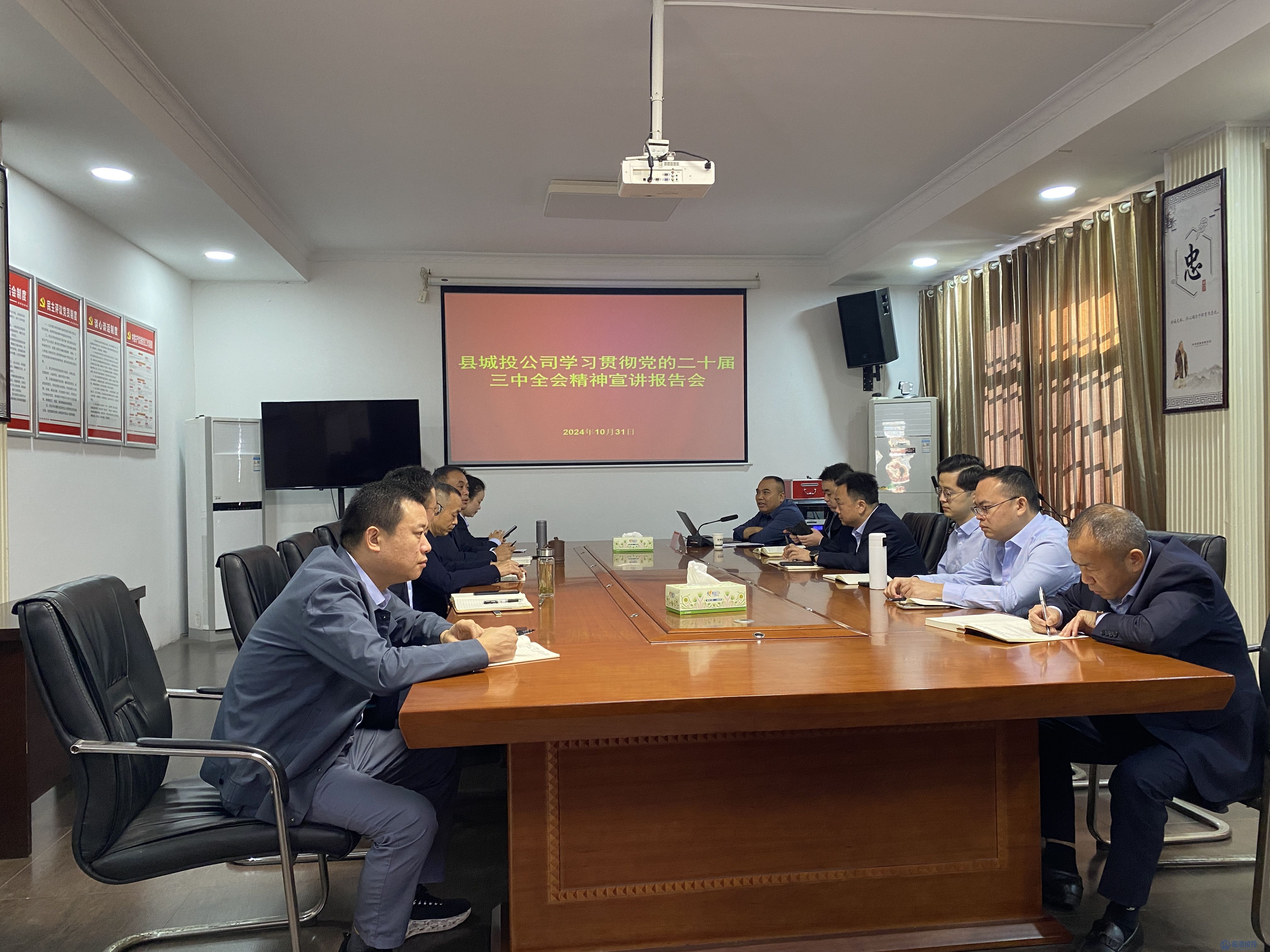 临澧太阳集团tcy8722召开党的二十届三中全会精神宣讲会